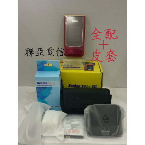 Benten F62 +[2022] 4G長輩機/老人機/按鍵機，新機上市《新版到全部加送座充》付發票高雄可自取