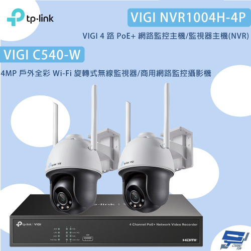 TP-LINK昌運監視器組合 VIGI NVR1004H-4P 4路主機+C540-W 4MP旋轉式無線監視器*2