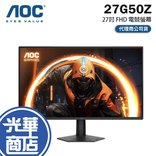AOC 27G50Z 27吋 FHD 電競螢幕 260Hz／IPS／1ms／AdaptiveSync