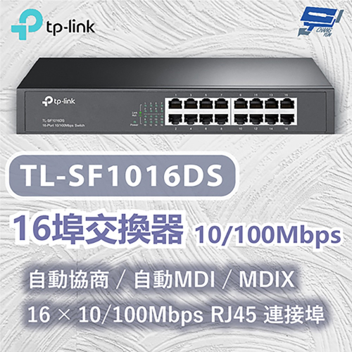 TP-LINK 昌運監視器 TL-SF1016DS 16埠交換器 自動MDI/MDIX 10/100Mbps