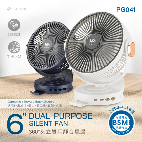 RONEVER PG041 / 6吋夾立雙用靜音風扇
