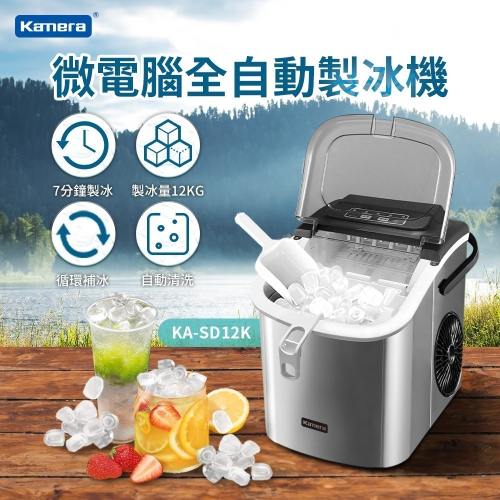Kamera 微電腦全自動製冰機 迷你製冰機 子彈型冰塊 製冰機 適用 露營 家用 聚會 (KA-SD12K)