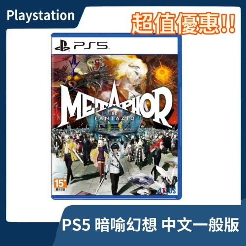 【現貨再到】PS5 暗喻幻想：ReFantazio 中文一般版 ATLUS 女神異聞錄團隊 角色扮演【一樂電玩】