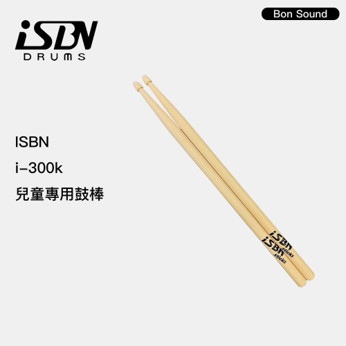【BS】台灣製?? 鼓棒 匠 ISBN i-300K 爵士鼓 電子鼓 胡桃木 小朋友鼓棒 I300K
