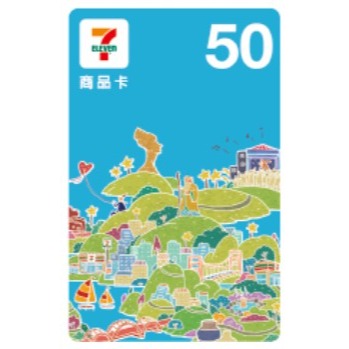 7-ELEVEN商品卡，面額50