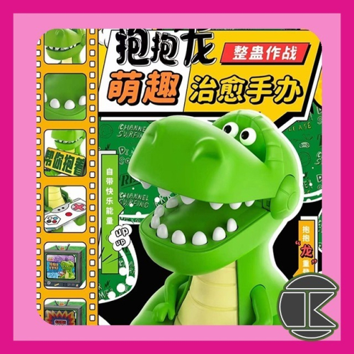 【愛蛋客】現貨 抱抱龍整惑作戰 恐龍 玩具總動員 玩具 公仔 全一種