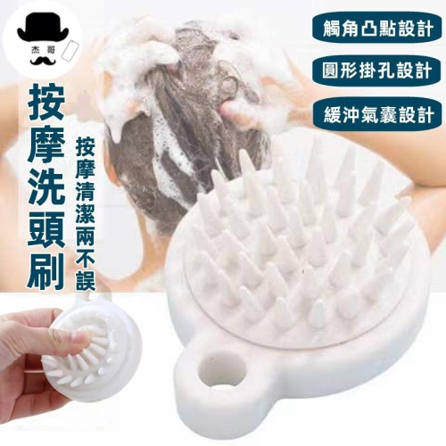 按摩洗頭梳?平價現貨?洗頭刷 洗頭梳 頭皮按摩梳 洗頭按摩刷 洗頭按摩梳 抓頭器 洗髮梳 洗頭神器 按摩梳子
