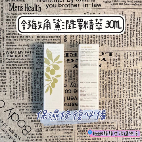 ?嘉丹妮爾精華液 角鯊｜舒敏角鯊潤澤精萃 30ML｜保濕 修復 美容油