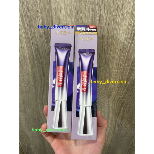L＇OREAL 玻尿酸眼霜級撫紋精華霜 紫熨斗PRO