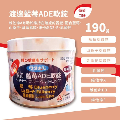 渡邊藍莓ADE軟錠(葡萄口味)