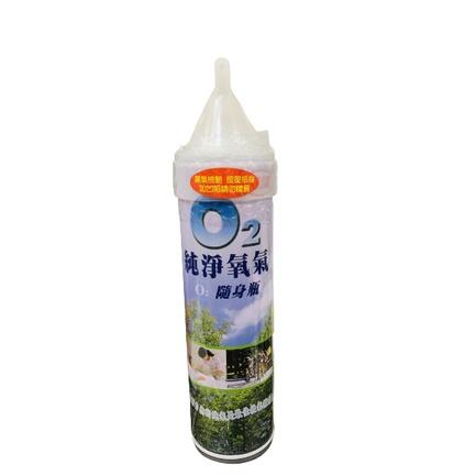 O2 純淨氧氣 隨身瓶 7500cc【禾宜藥局】