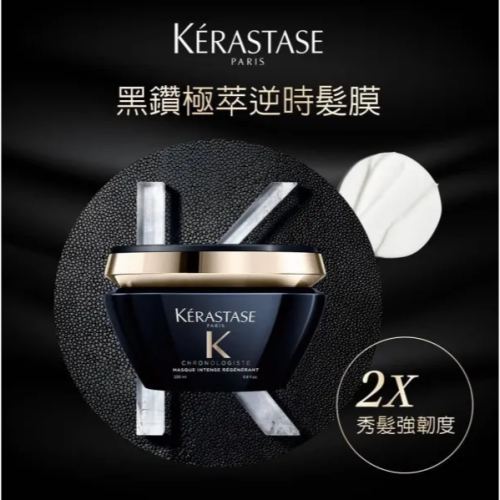 現貨+預購｜KERASTASE 卡詩 黑鑽極萃逆時髮膜 黑鑽極萃逆時髮浴 玫瑰香調 高濃度修復