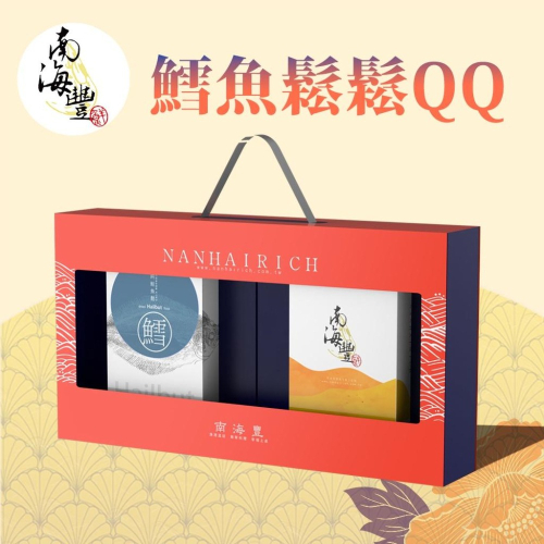 南海豐【鱈魚鬆鬆QQ禮盒】海上先生貼心準備伴手禮系列 100%鱈魚鬆隨身盒+一口烏魚子雪Q餅隨身盒 高雄伴手禮/送禮首選