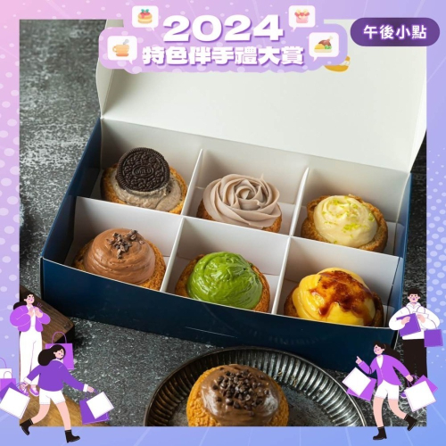 生乳冰淇淋泡芙(禮盒)【2024特色伴手禮大賞】