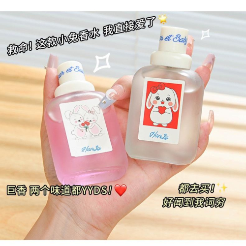 ?兔寶寶淡香水50ML ?小白兔香水淡香水 小兔寶寶香水 小兔子香水 玫瑰香水 綠茶香水 梔子花香水 奶香香水