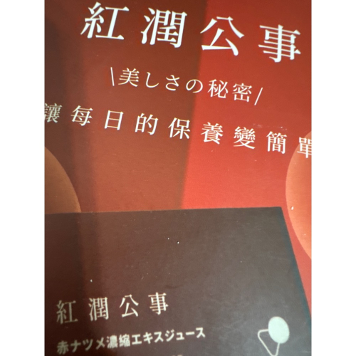 紅潤公事