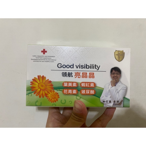 領航葉黃素