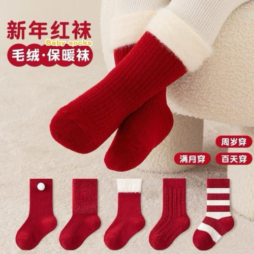❤️現貨促銷❤️冬季加絨加厚保暖 新年襪 過年襪 紅色襪子 嬰兒襪 新生兒襪 中筒襪 滿月襪子 紅色喜氣 台灣出貨 免運