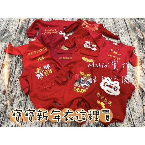 陳怡潔-新年指定衣服