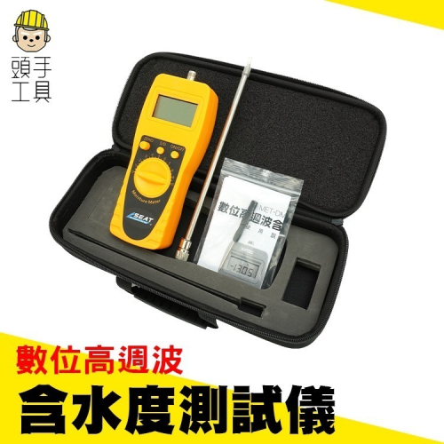 數位高週波掃描含水度測試儀 水分檢測儀 含水度測試 探針測量 一體式 高週波水分計 【頭手工具】DMT100