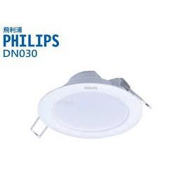 新莊好商量~PHILIPS 飛利浦 LED 10.5W 18W 23W 崁燈 DN030 附快速接頭 另有14W