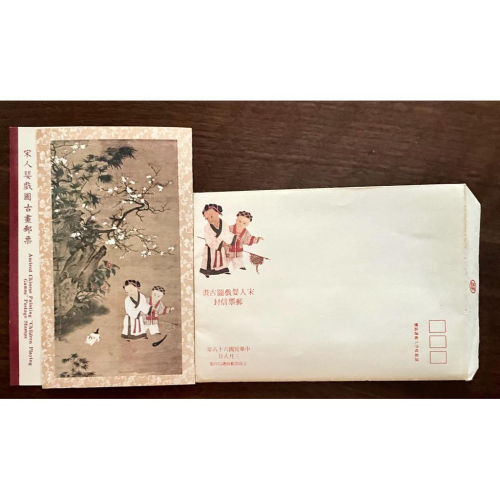 珍藏級古畫郵票✨宋人嬰戲圖✨民國68年發行✨完整套組✨1979年✨4全郵票 + 護票卡 + 首日封