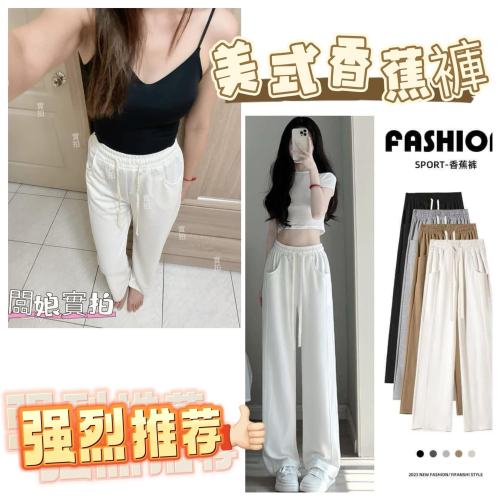 美式垂感直筒香蕉褲