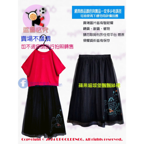 M ? 門市獨家 斷貨特價 牌價1590元 a la sha 蘋果喵城堡飄飄紗裙 黑 全新