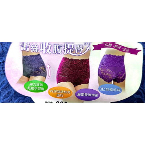 內褲 束褲 蕾絲褲 無痕內褲