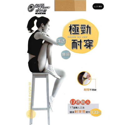【蛋黃襪舖】蒂巴蕾 DeParee/極勁/耐穿/無痕/褲襪/絲襪/薄透/服貼/舒適/彈力佳/柔韌/不易破/FP-1776