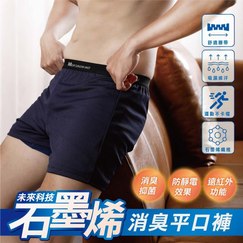 現貨+預購 NON-NO 90228石墨烯消臭平口褲 三色~M~XXL 台灣製