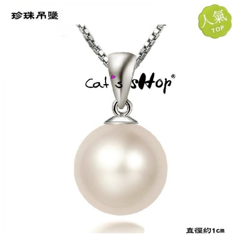 B080．珍珠項鍊 韓版銀飾吊飾 首飾配件飾品 女飾品 水鑽耳飾 耳釘 可碰水不生鏽 情人節送禮物 小貓百貨