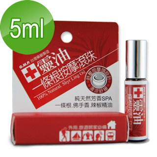 【十靈本舖】一條根按摩滾珠 60ml 5ml 攜帶方便 不沾手