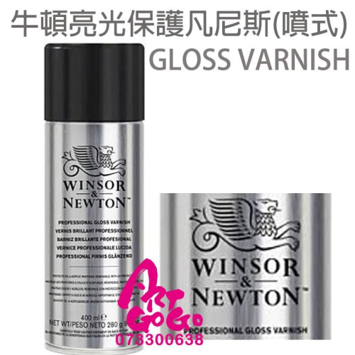 松林_牛頓 亮光保謢凡尼斯噴式winsor newton 400cc gloss varnish-2120075