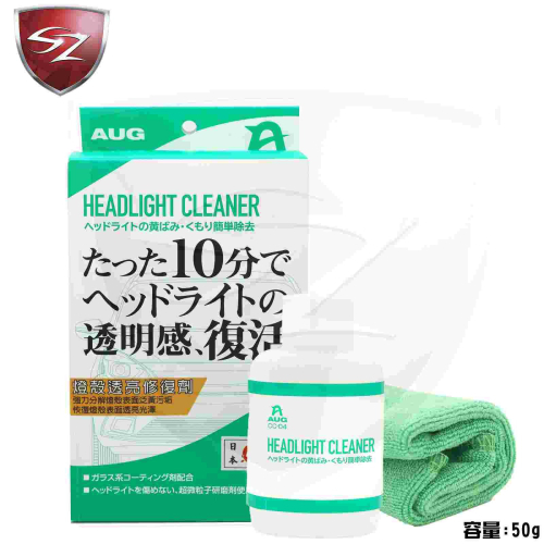 SZ AUG 燈殼透亮修復劑CC-04 車燈 燈殼 燈殼修復 汽車燈殼 大燈 汽車保養 燈殼復原 修復劑 汽車燈殼修復
