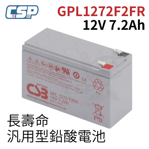 CSB GPL1272 F2FR 12V7.2AH 不斷電系統 UPS 兒童電動車 童車 緊急照明 鉛酸電池 神戶電池