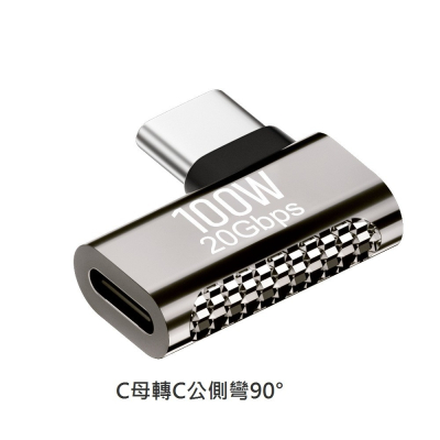 GB【台灣現貨】type-c多功能轉接頭20Gbps 鋅合金傳輸充電音視頻傳輸C轉C轉接頭
