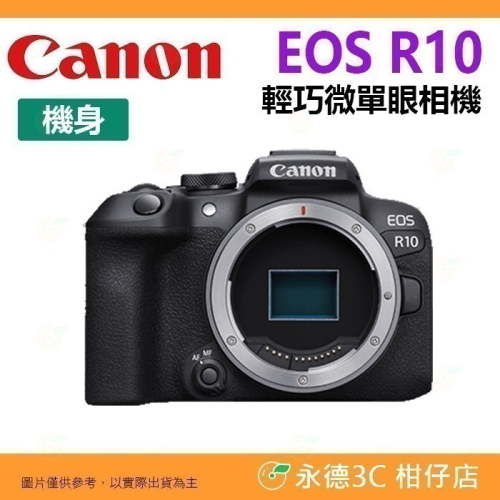 送註冊禮 Canon EOS R10 BODY 機身 輕巧微單眼相機 台灣佳能公司貨