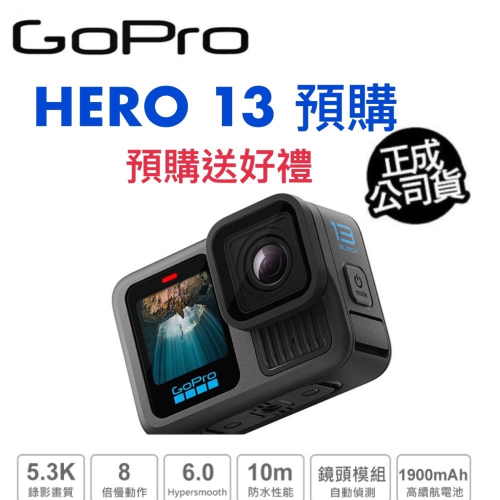 《台灣公司貨 》預購送好禮 GoPro Hero 13 hero13 gopro運動相機 防水相機 原廠公司貨