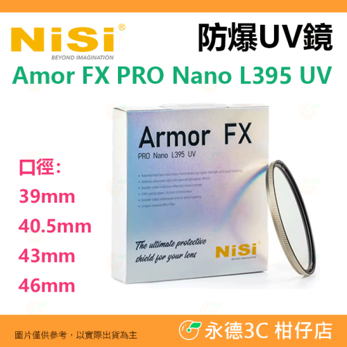 耐司 NISI Amor FX PRO Nano L395 UV 39 40.5 43 46mm 防爆UV濾鏡 保護鏡