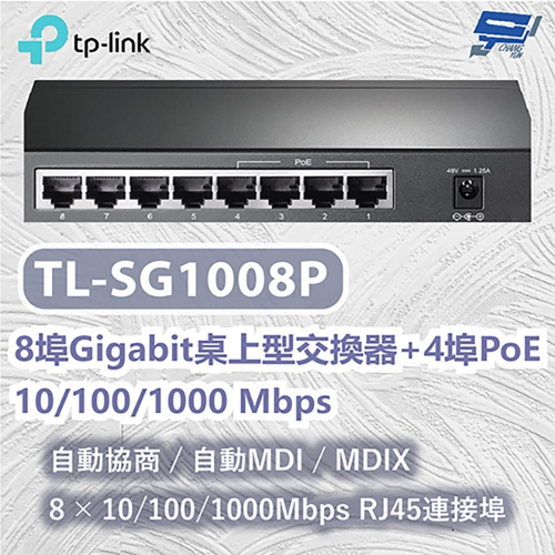 TP-LINK 昌運監視器 TL-SG1008P 8埠Gigabit桌上型交換器+4埠PoE 10/100/1000
