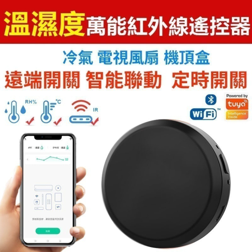 免改裝就省電 AI冷氣智慧遙控器 APP自動偵測溫濕度 無痛升級智慧空調 2代黑豆TUYA涂鴉智能遠端遙控