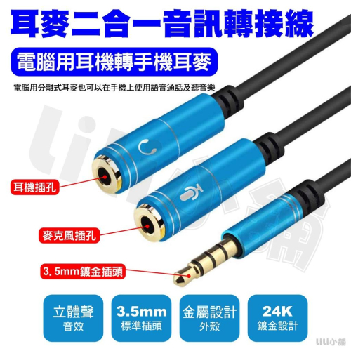2公對1母 音源線 轉接線 轉換線 音頻線 耳機麥克風 一分二 AUX 3.5MM 音頻線 一分二音源線