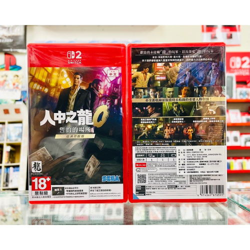 【東晶電玩】 Switch NS2 人中之龍0 誓約的場所 導演剪輯版 中日文版(全新、現貨)