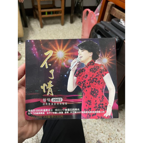 [山姆CD]蔡琴 新不了情 絕版CD光碟 2007 33首傳世經典