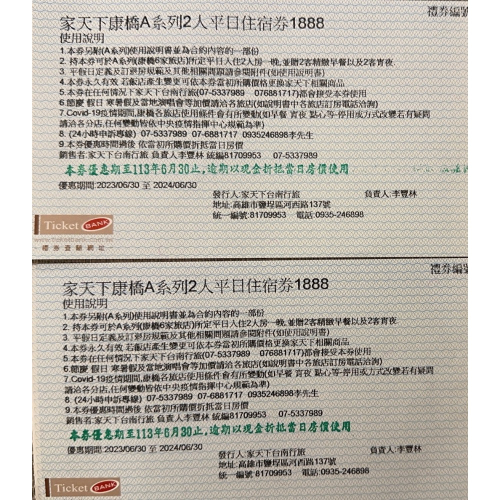 康橋大飯店(康橋商旅)平日雙人房住宿券2張