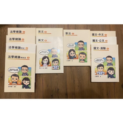 2022年 國考 國家考試 共同科目 思法人出版