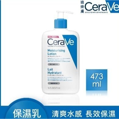 CeraVe 適樂膚 長效清爽保濕乳 473ml 乳液