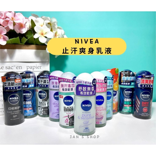 ?電子發票??《全新現貨》NIVEA 妮維雅 止汗爽身乳液 舒敏 亮白 無印乾爽 高效柔滑 清新舒涼 深層煥白