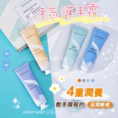 ?台灣現貨?香氛護手霜 保濕護手霜 護手霜 迷你護手霜 補水保濕不油膩 清爽護手霜 手膜霜 隨手護手霜 山羊奶護手霜